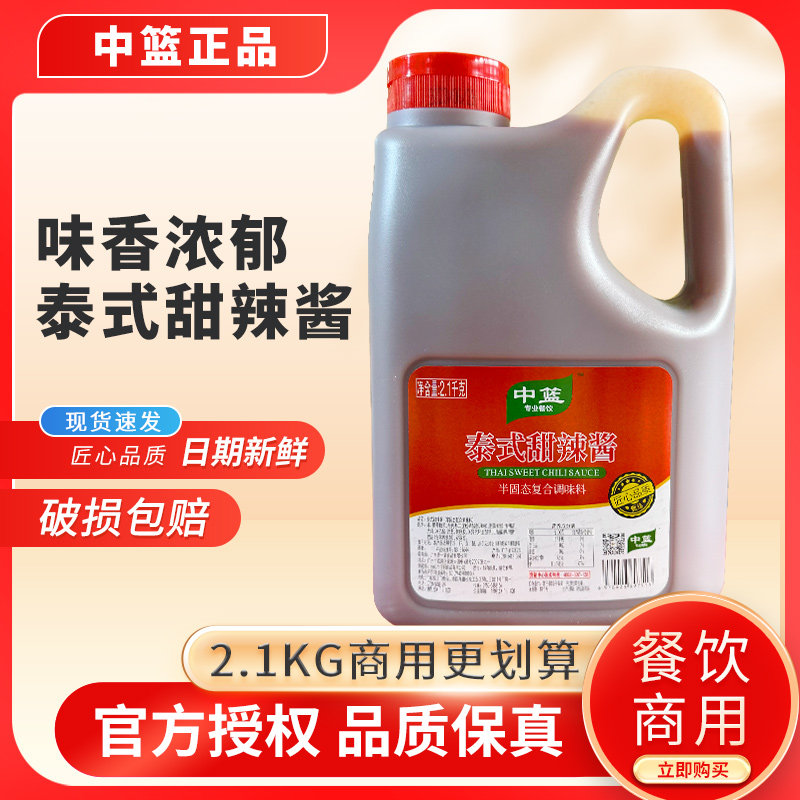 1kg手抓饼配料炸鸡酱脆皮鸡饭酸甜蘸酱