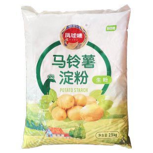 凤球唛马铃薯淀粉2.5kg家用生粉土豆淀粉食用生土豆粉勾芡粉商用