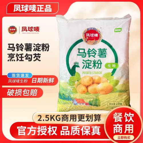 2.5kg马铃薯淀粉凤球唛