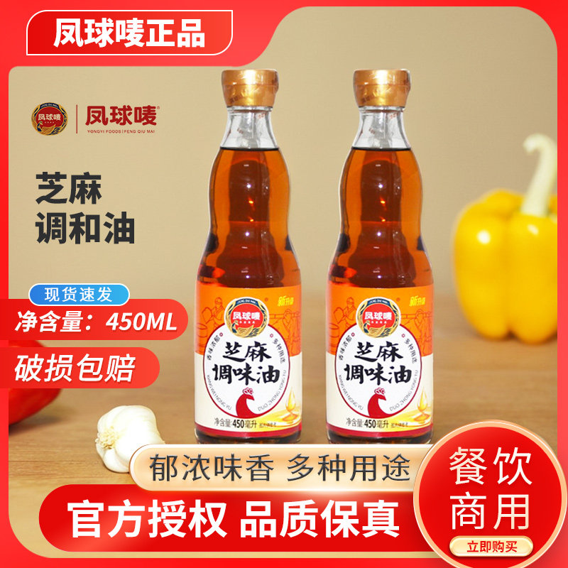凤球唛芝麻调味油450ml商用香油浓香凉拌火锅食用植物调和油家用
