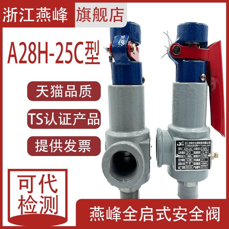 浙江燕峰高压储气罐安全阀