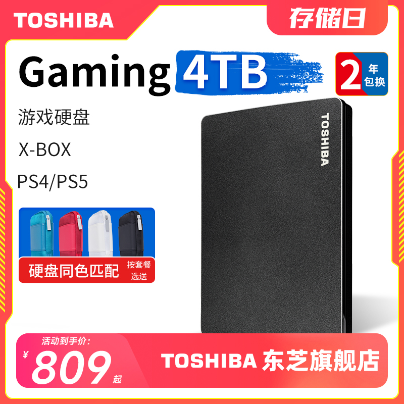 东芝4TB移动硬盘游戏Gaming专用