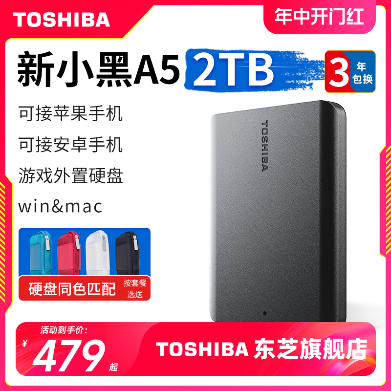 东芝2TB移动硬盘USB3.2Gen1高速