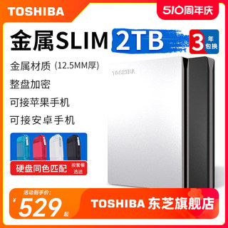 东芝移动硬盘2t slim 金属 整盘加密 手机苹果电脑外接机械非固态