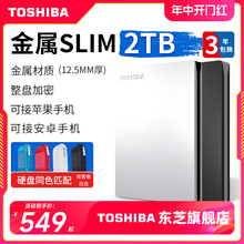 东芝移动硬盘2t slim 金属 整盘加密 手机苹果电脑外接机械非固态