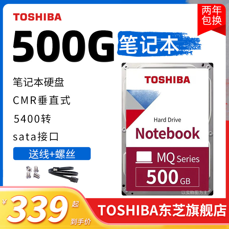 东芝笔记本电脑硬盘500g mq01abf050 垂直cmr机械硬盘 2.5寸 7mm