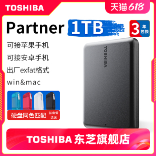 partner 东芝移动硬盘1t mac苹果手机macbook pro air硬盘2t