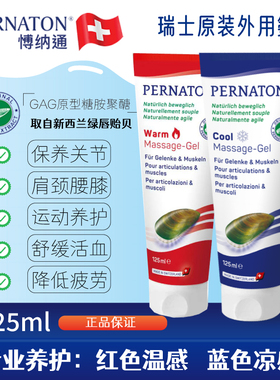 瑞士原装PERNATON百通关外用氨糖涂抹舒缓关节保养凝胶