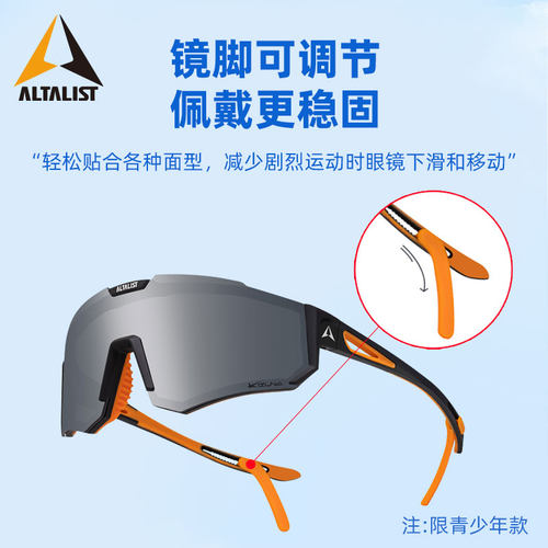 促销ALTALIST骑行眼镜亲子款户外太阳镜自行车跑步青少年儿童防护
