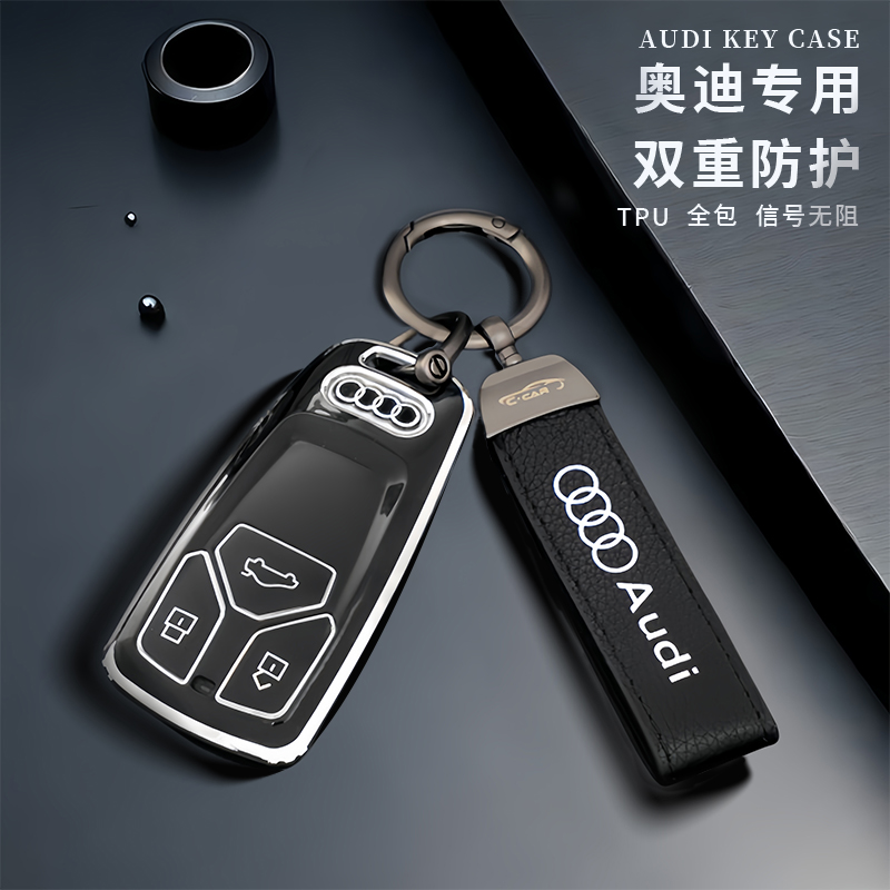 奥迪汽车钥匙套壳包扣保护套