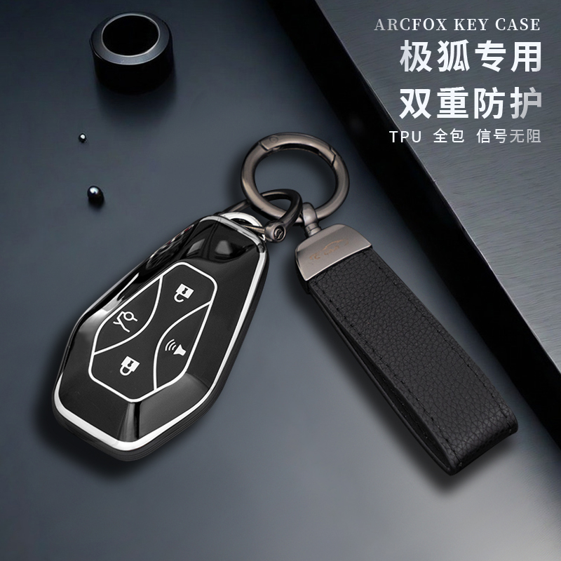 北汽极狐汽车钥匙套壳包扣保护套