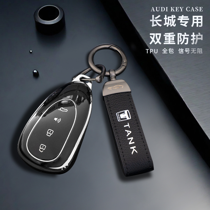长城汽车钥匙套壳扣包保护套