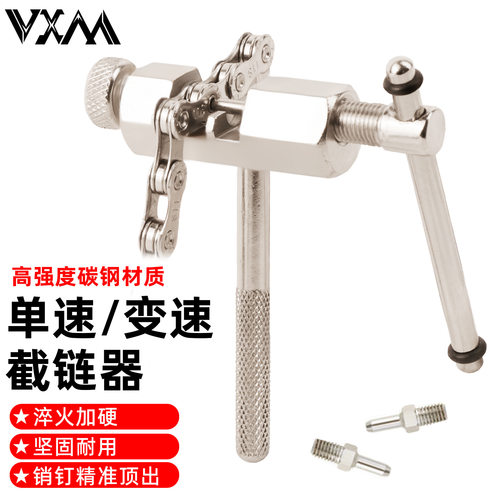 VXM自行车截链器 山地车加硬热处理全钢拆链器公路车拆卸链条工具