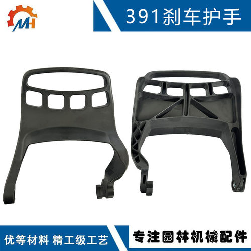 兼容STIHL MS391制动手柄 1140 792 9101替换MS391 MS311刹车护手