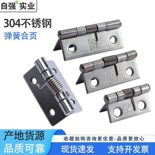 304不锈钢弹簧合页AAA 全自动回位铰链缓冲折页小合页1寸1.5寸2寸