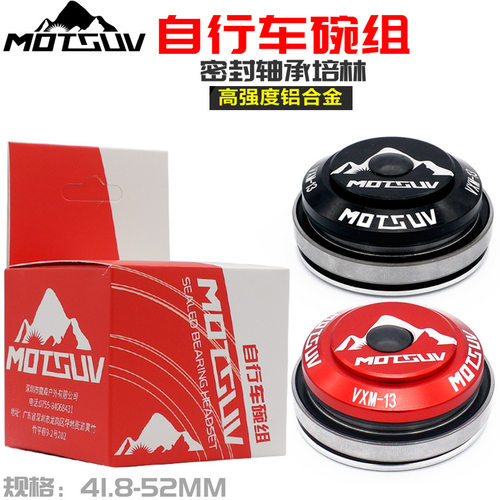 MOTSUV山地自行车培林轴承碗组套装 公路车 前叉腕组41.8/42-52mm