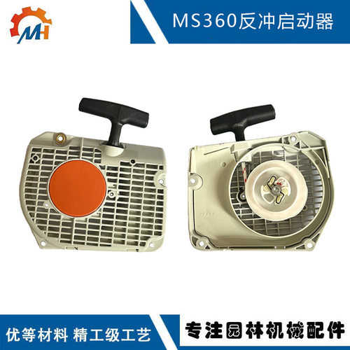 适用STIHL MS360手拉器MS360伐木锯配件MS340拉盘MS360启动器拉盘