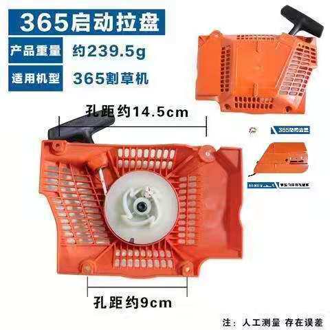 适用Husqvarna 365启动拉盘372启动器油锯365左边盖365导板压盖