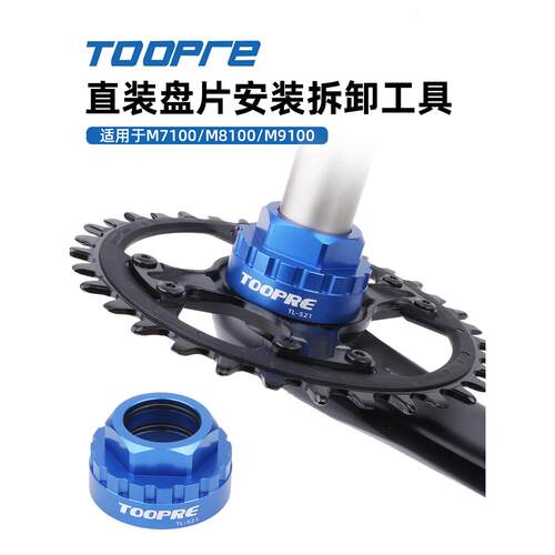 TOOPRE12速牙盘直装盘片