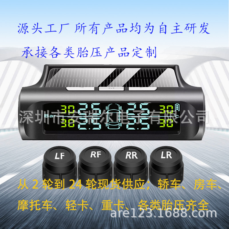 太阳能胎压监测器TPMS胎压监测无