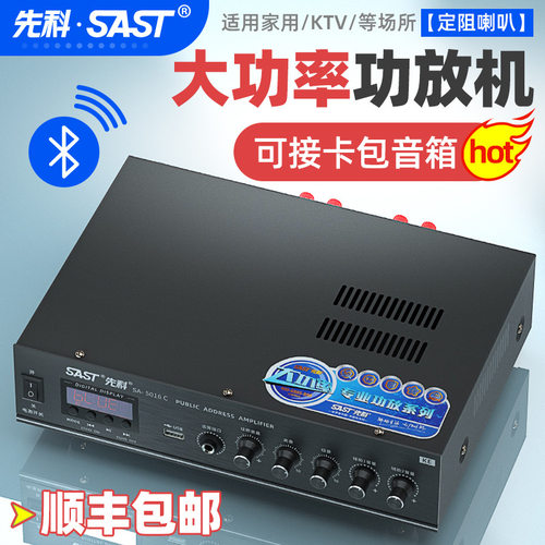 先科SA-5016C功放机家用K