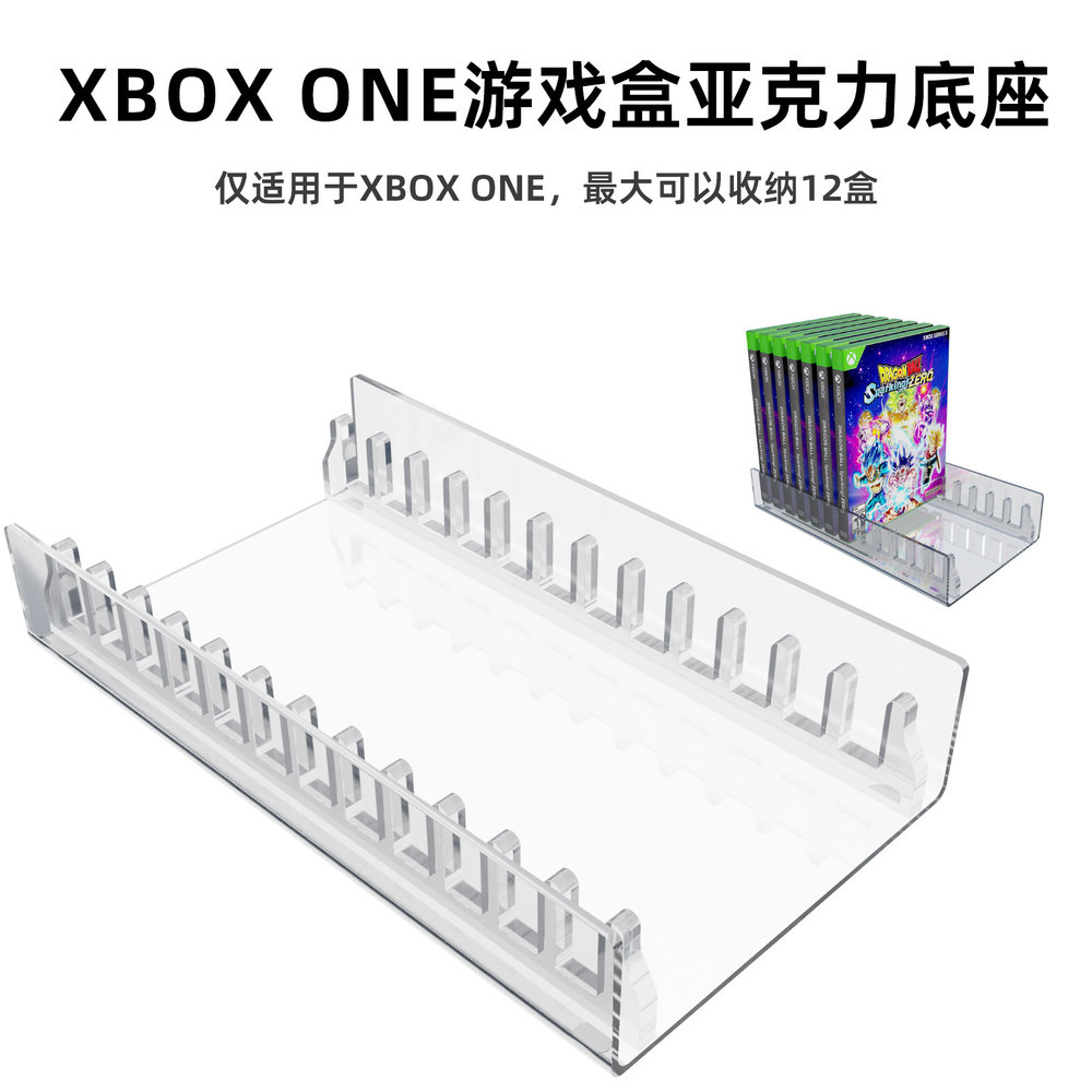 适用XBOXONE的游戏盒桌面收纳架