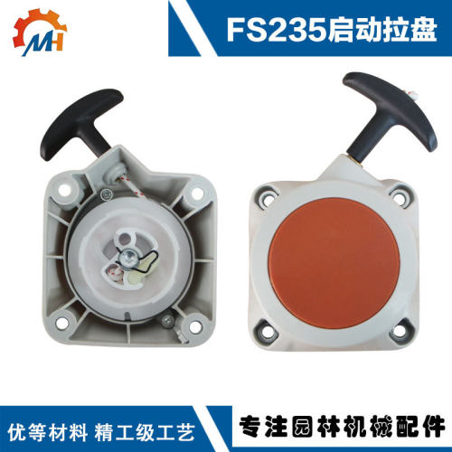 适用STIHL FS235手拉器割FS230FS235启动器拉盘总成FS235拉盘启动