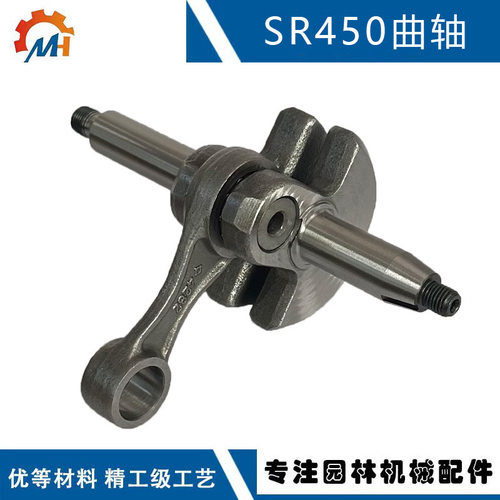 适用STIHL SR450曲轴BR450吹风机SR420配件高强度SR450 BR450曲轴