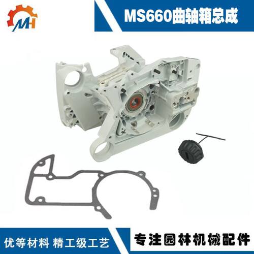适用于STIHL MS066曲轴箱总成MS660斯蒂尔款油锯MS066MS660曲轴箱