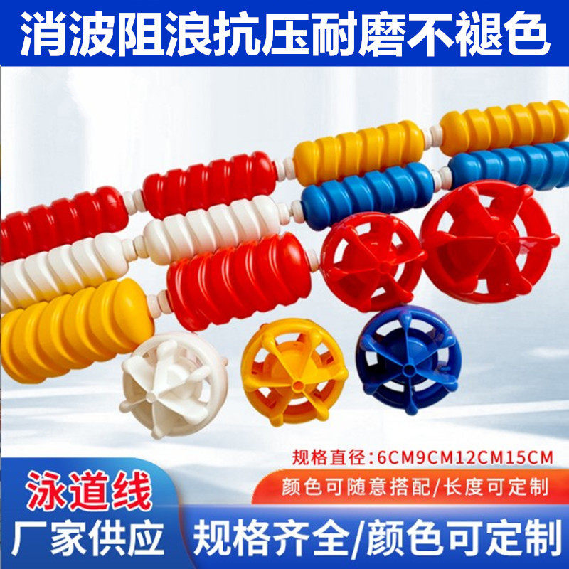 游泳池泳道线水线分道线救生浮漂浮球分割线螺旋形六菱形跨境厂家