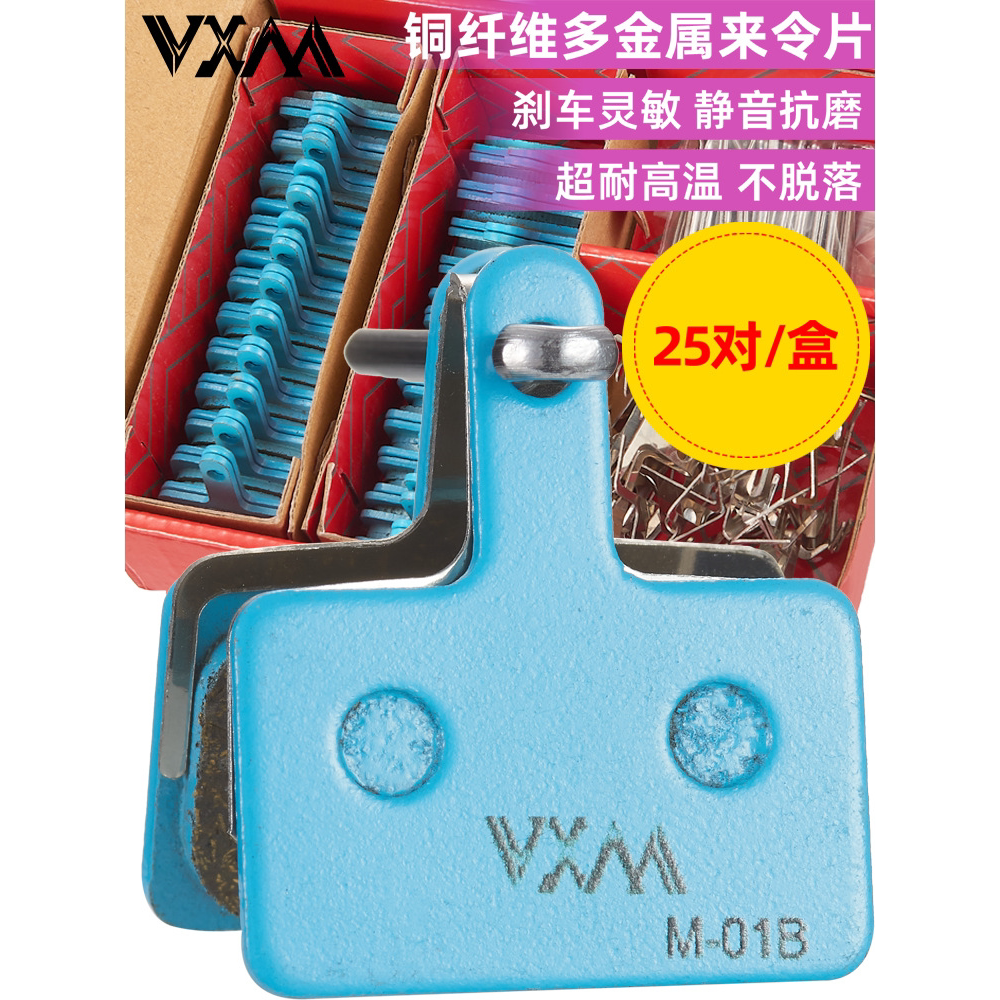 山地自行车25对装来令片刹车皮碟刹车片M355油碟紫铜多金属摩擦片