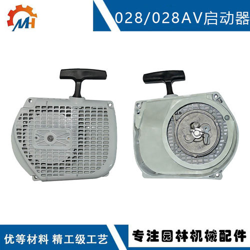 替换于STIHL  028AV链锯配件 1118 080 1805 替换028 028AV启动器