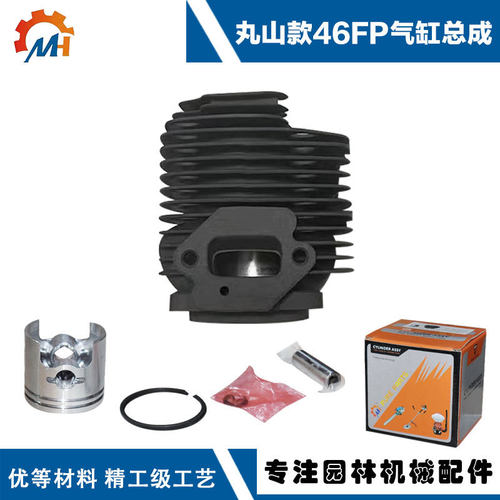 适用丸山款46FP套缸总成3W-2.6配件46FP套缸46MM筒缸46FP气缸总成