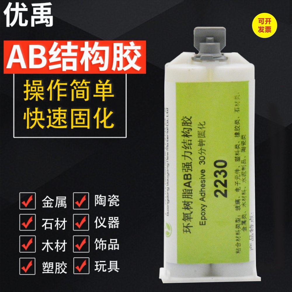 环氧树脂ab黑白胶快固电子电器光