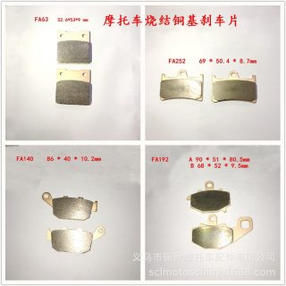 ATV摩托车配 烧结刹车片 适用本田雅马哈川崎铜基碟刹皮brake pad