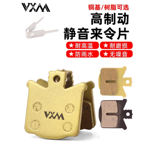 VXM山地自行车来令片 碟刹片传奇500树脂铜基MT 玛古拉A2油碟刹车