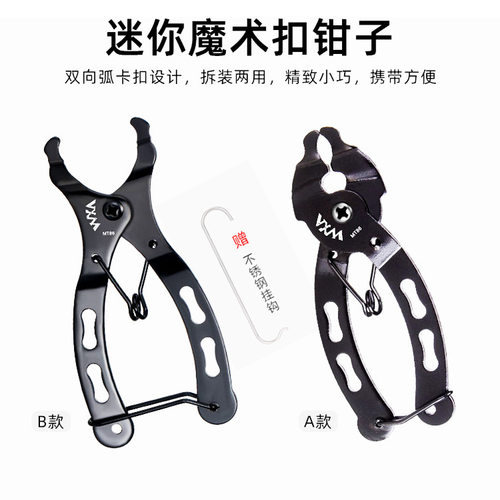 VXM自行车链条魔术扣钳子 山地车链条快拆扣魔术扣拆卸安装工具