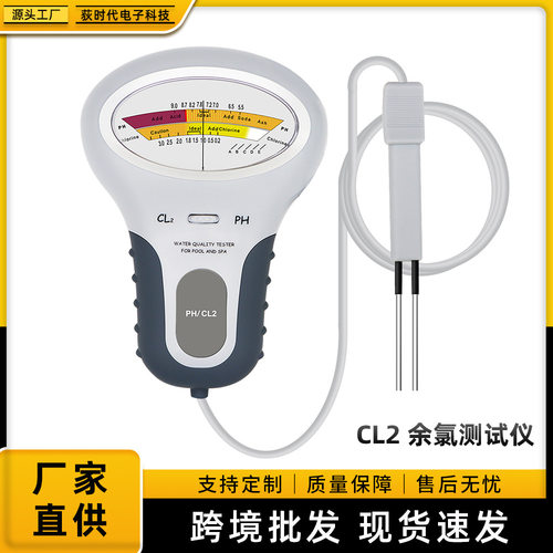 游泳池余氯水质检测仪 PC102游泳池余氯检测仪二合一CL2&PH测试笔