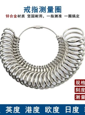 港度美度欧度日度戒指圈戒指棒手指圈尺寸大小测量号码戒指环工具