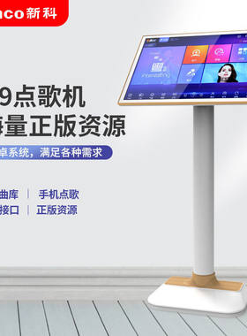 Shinco/新科Q9卡拉OK点