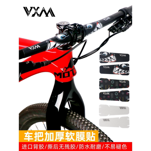 山地公路自行车把保护贴膜 把横3M贴纸防刮防划3D压膜加厚软膜贴