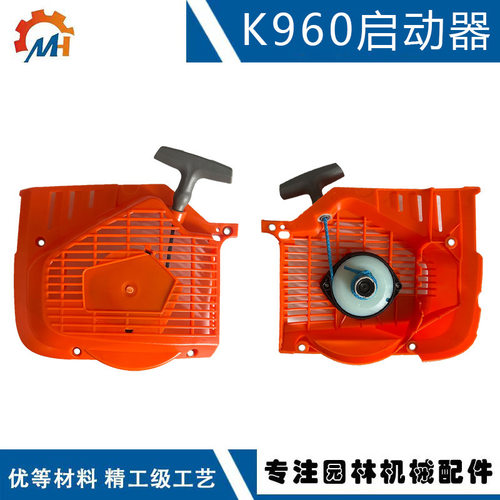 574507308 适配Husqvarna  506235913 K970 K960反冲启动器组件