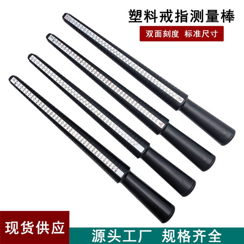 戒指测量棒 四用尺戒指棒 港度日度美度欧度戒指尺寸大小测量工具