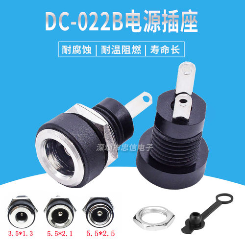 厂家供应DC022B电源插座DC母座带螺母5.5*2.1 2.5MM3.5X1.3针直流