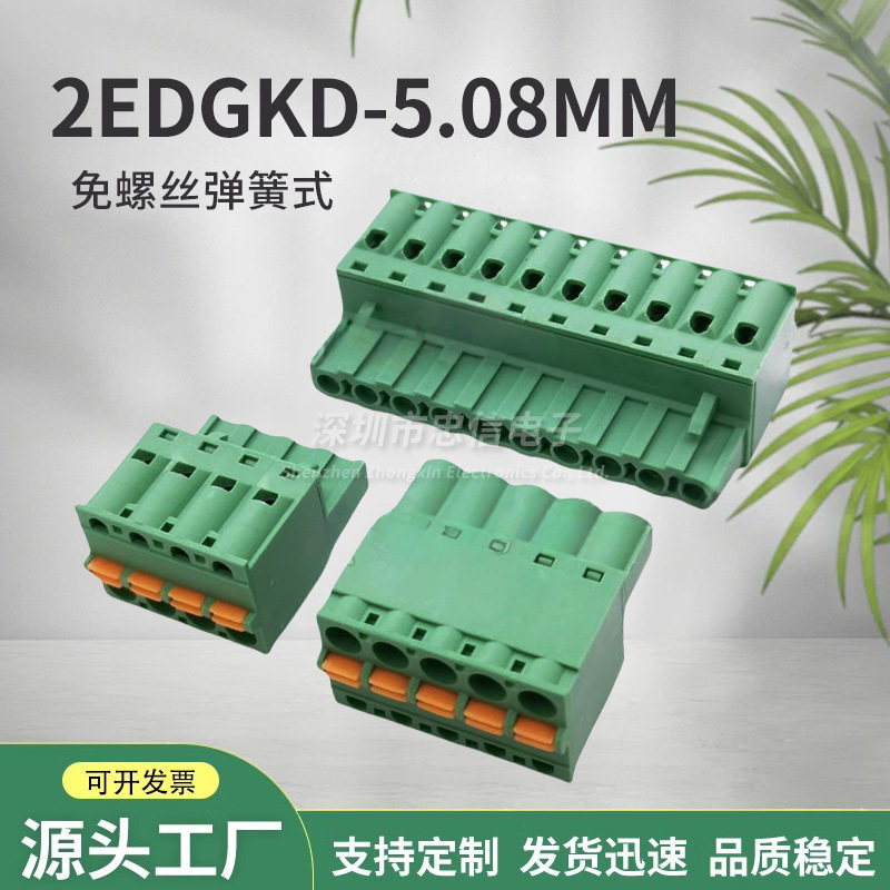 免螺丝弹簧式KF2EDGKD-5.08 插头插座带按钮接线端子2EDG5.08MM