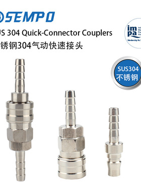 不锈钢快速接头IMPA351221船用气动快插20SH30SH40SH20PH30PH40PH