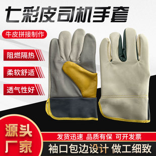 花皮手套短弧焊全皮烧焊电焊工七彩司机海员耐磨劳保