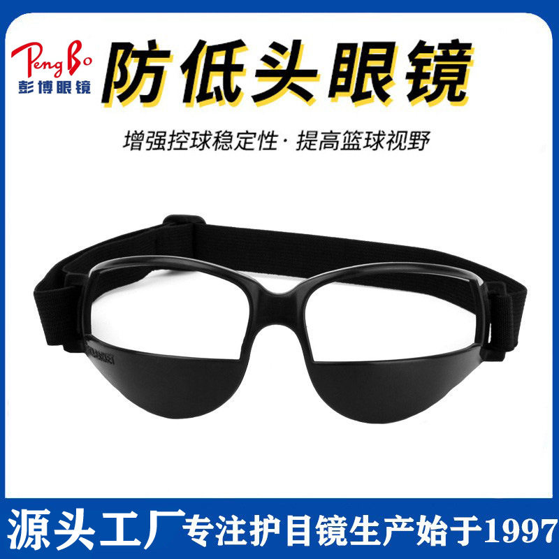 篮球眼镜 Dribble Aid Glasses防低头篮球运球运动防护眼镜护目镜 - 实物图