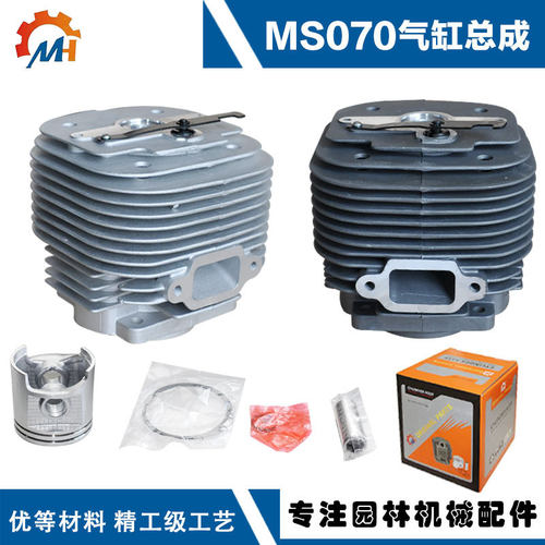 适用于斯蒂尔MS070气缸总成MS070伐木机气缸总成油锯MS070配件