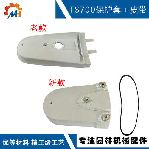 9490 000 7920 兼容STIHL TS700 皮带护罩  4224 700 8115